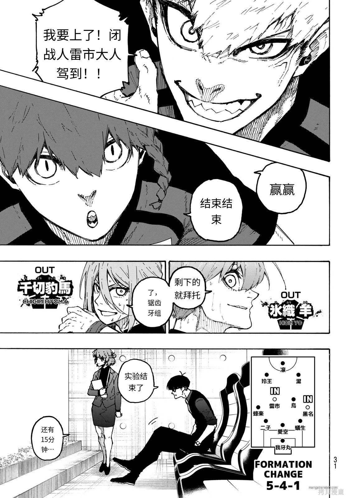 BLUE LOCK第322话试看在线观看 - 第3张