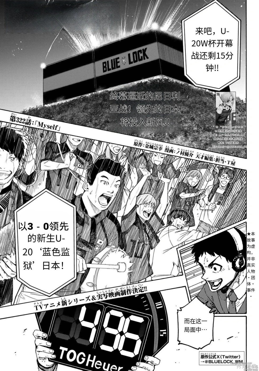 BLUE LOCK第322话试看在线观看 - 第1张
