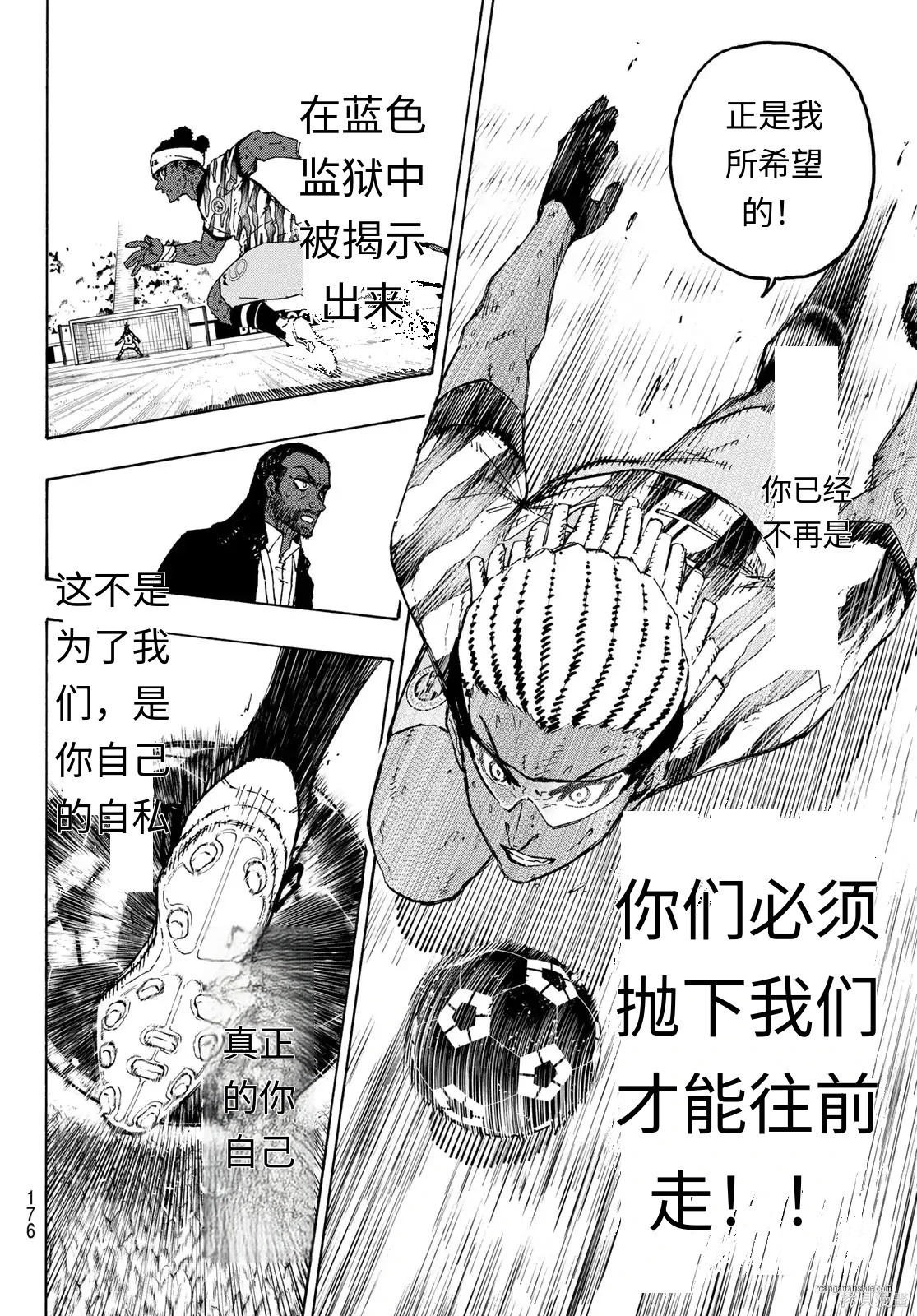 BLUE LOCK第323话试看在线观看 - 第16张