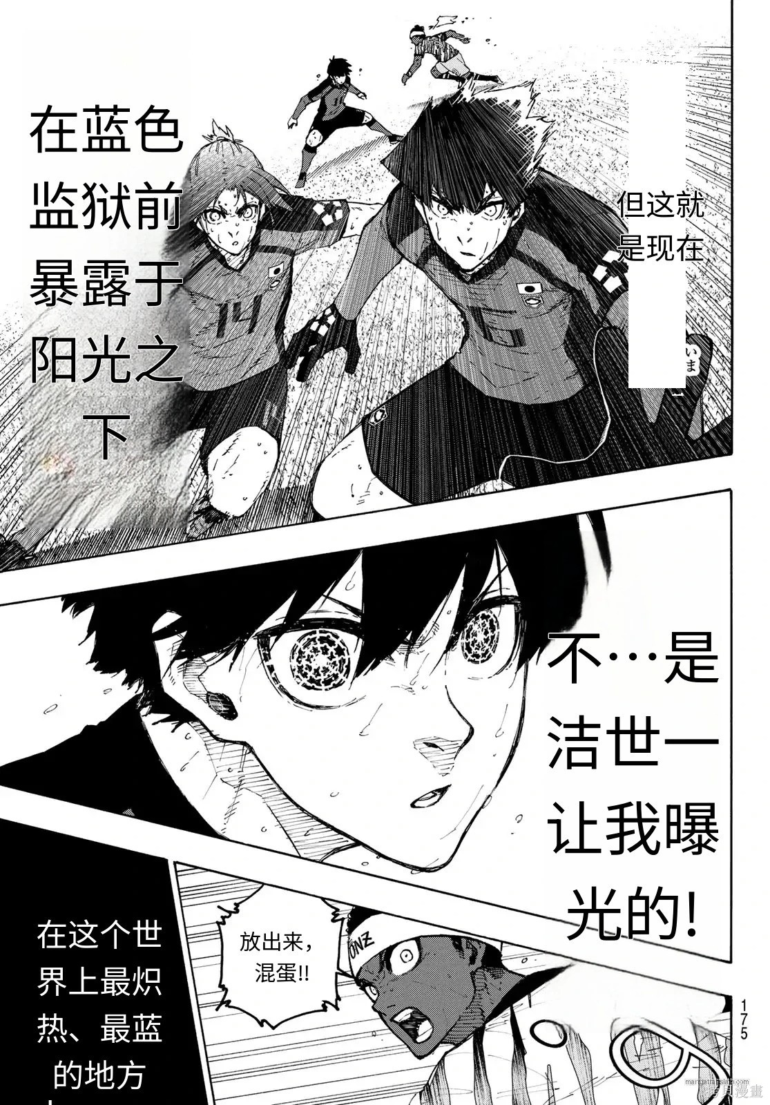 BLUE LOCK第323话试看在线观看 - 第15张