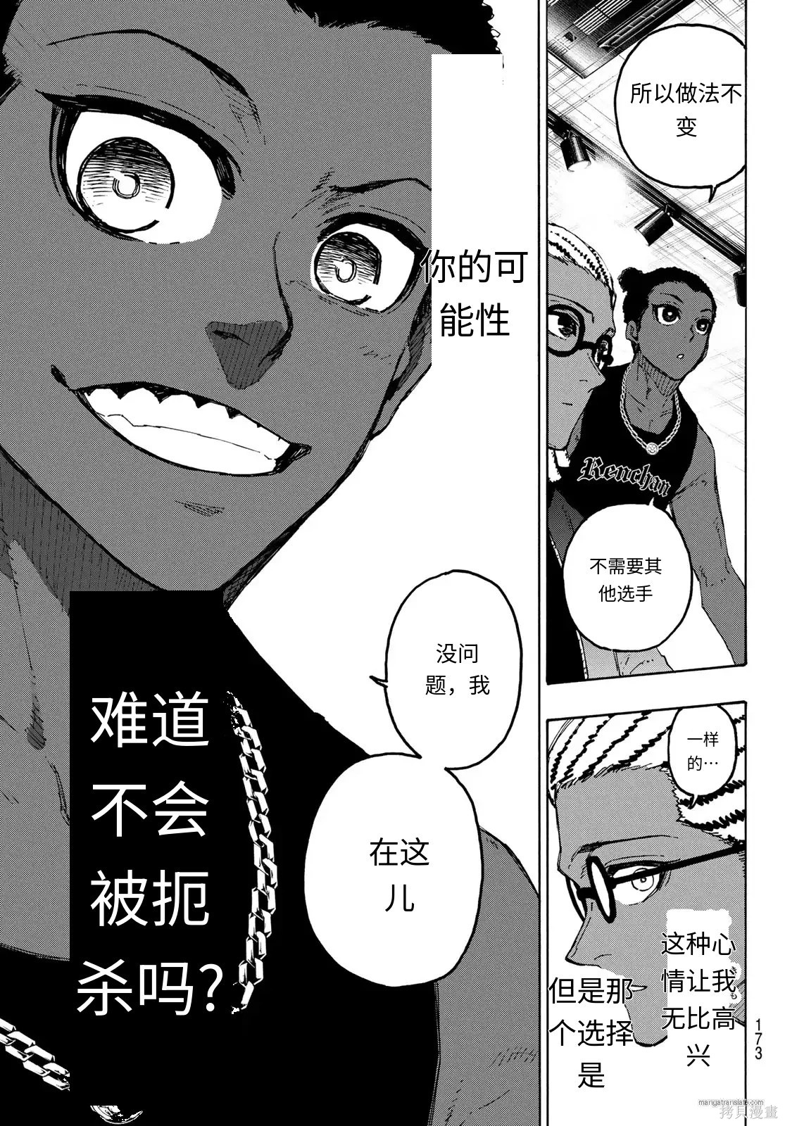 BLUE LOCK第323话试看在线观看 - 第13张