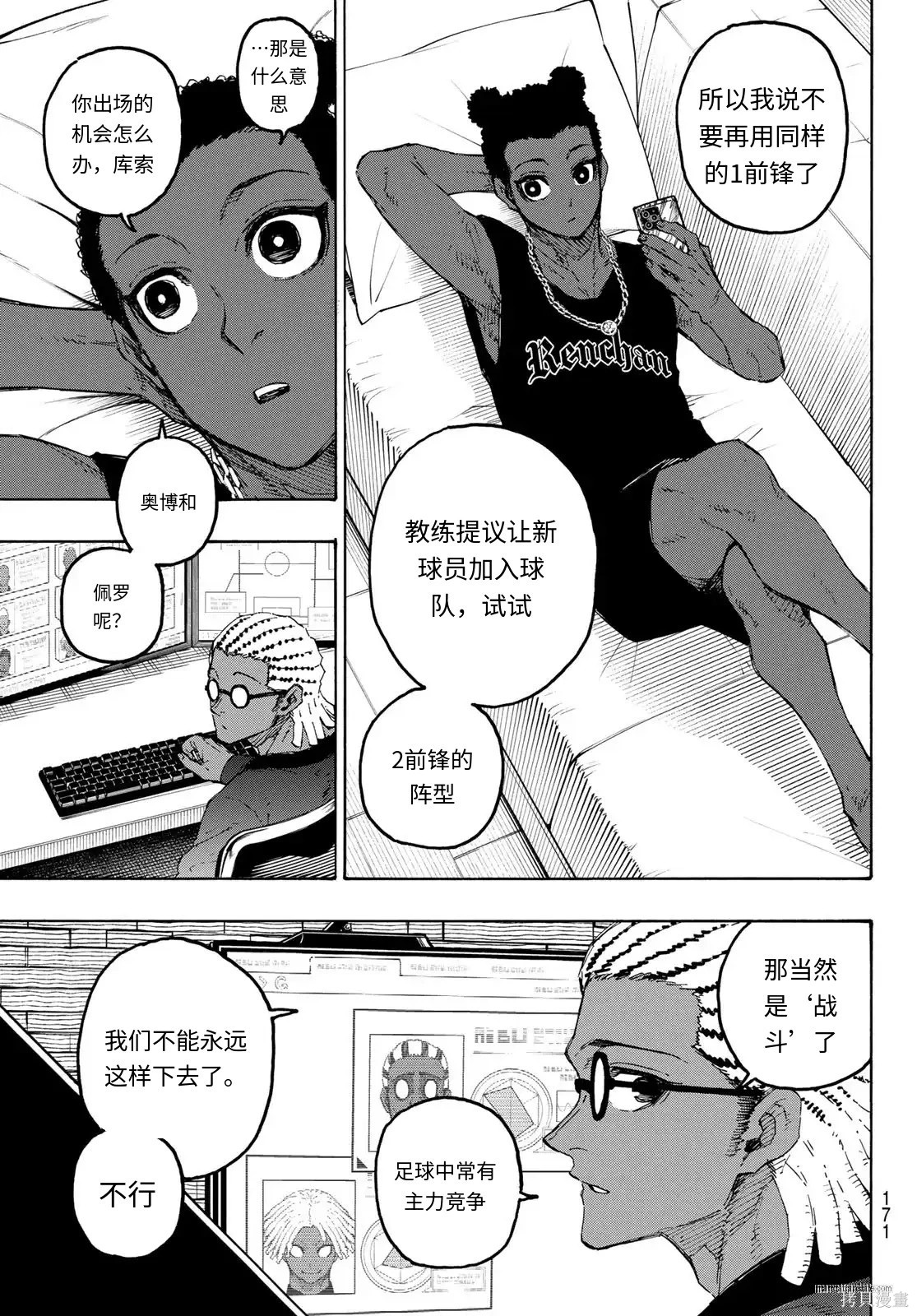 BLUE LOCK第323话试看在线观看 - 第11张