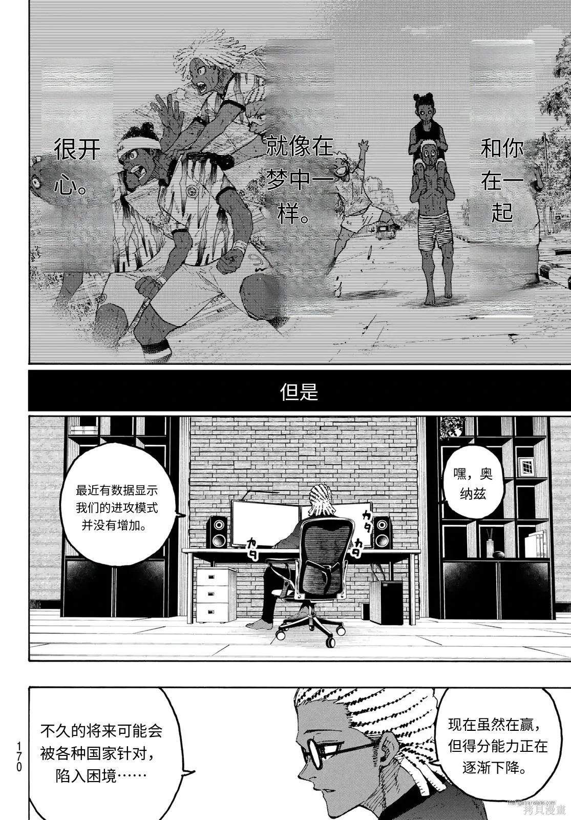 BLUE LOCK第323话试看在线观看 - 第10张
