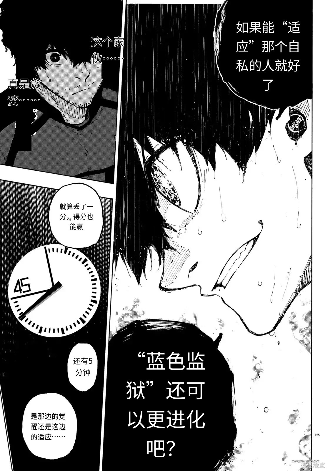 BLUE LOCK第323话试看在线观看 - 第5张