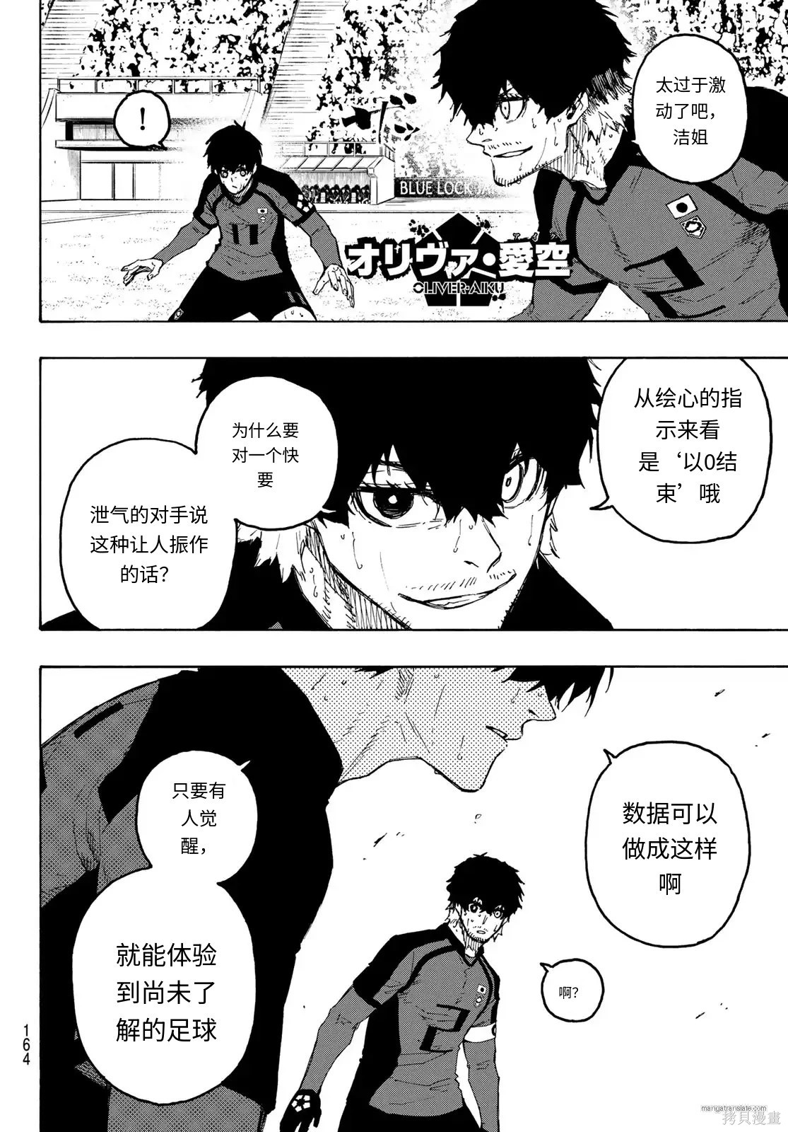 BLUE LOCK第323话试看在线观看 - 第4张