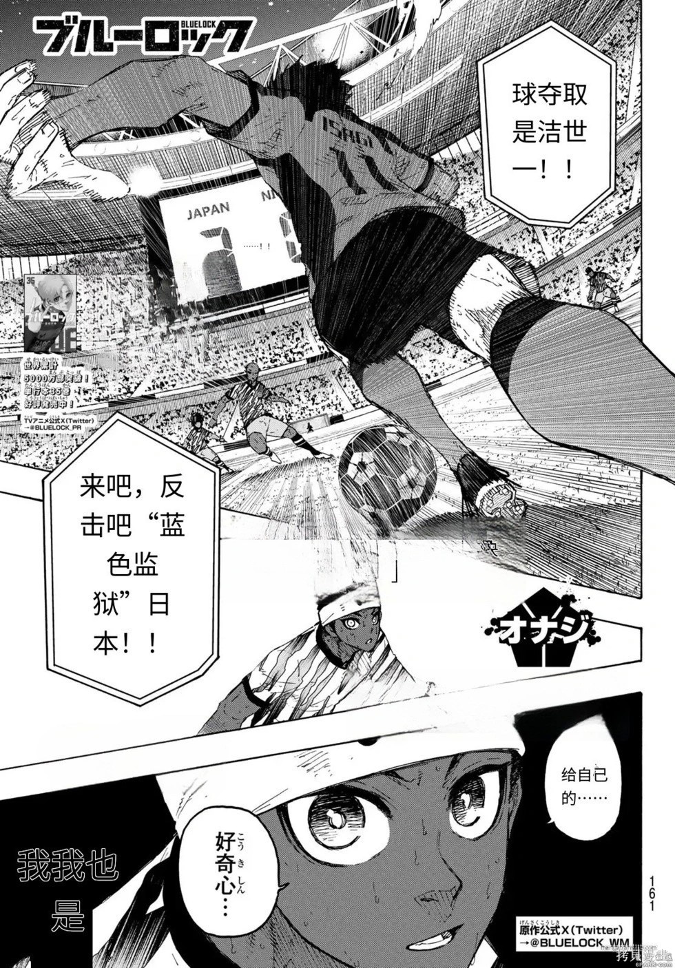 BLUE LOCK第323话试看在线观看 - 第1张