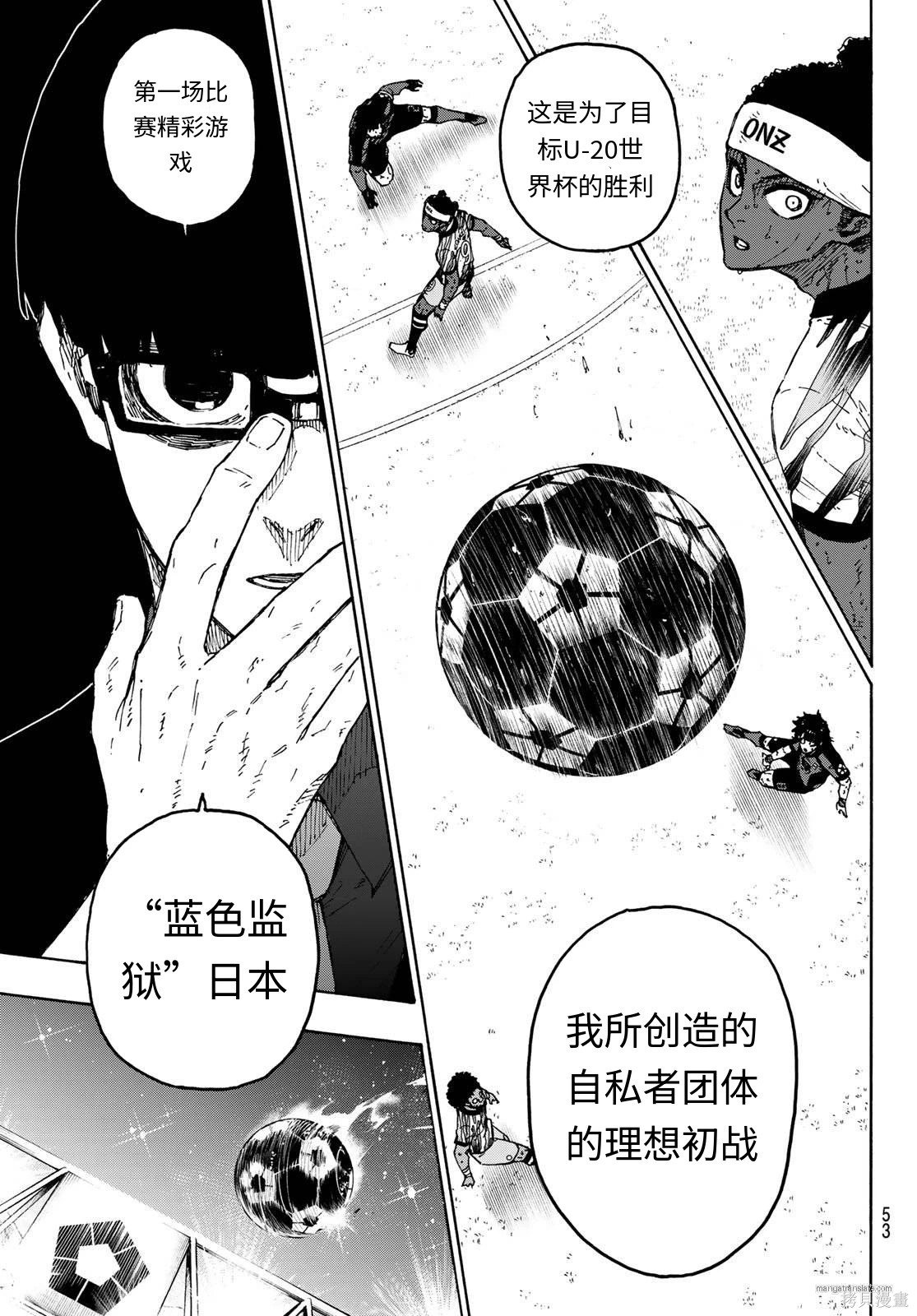 BLUE LOCK第324话试看在线观看 - 第19张