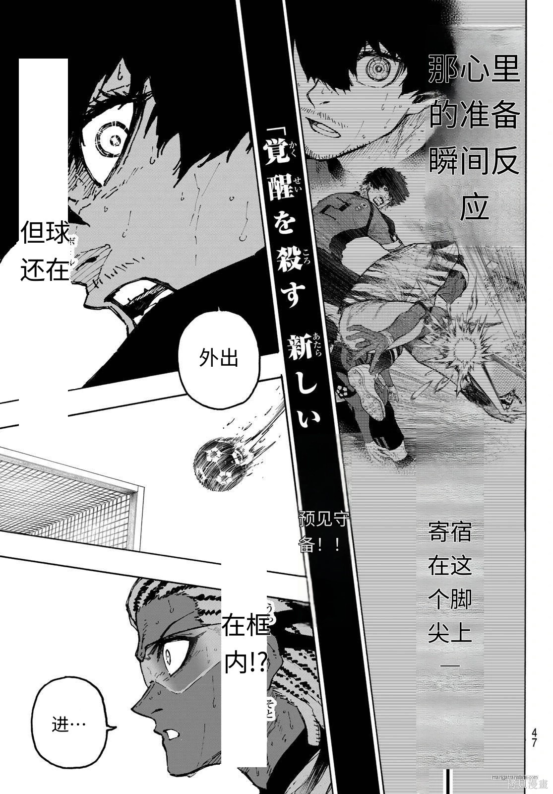 BLUE LOCK第324话试看在线观看 - 第13张