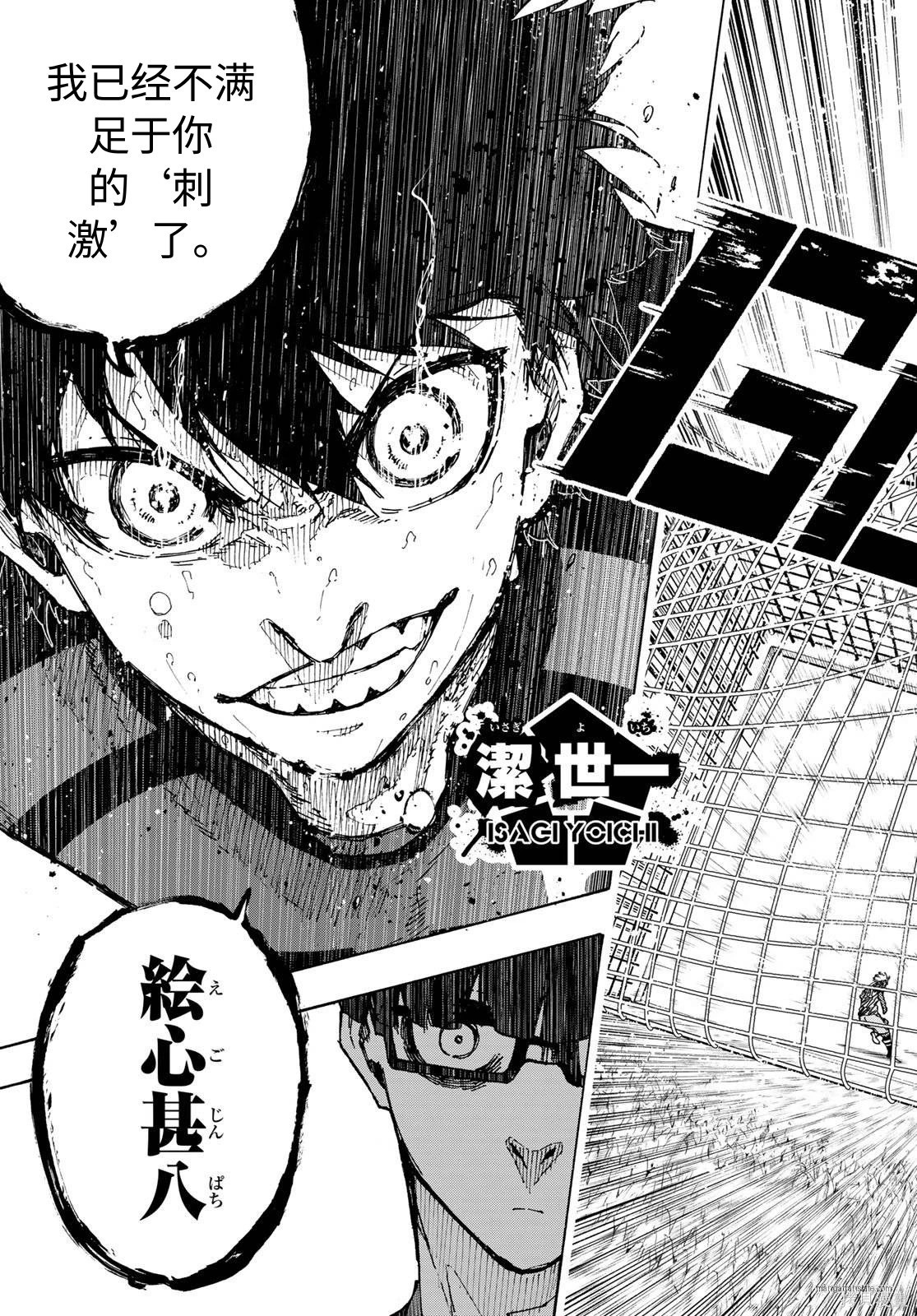 BLUE LOCK第325话试看在线观看 - 第21张