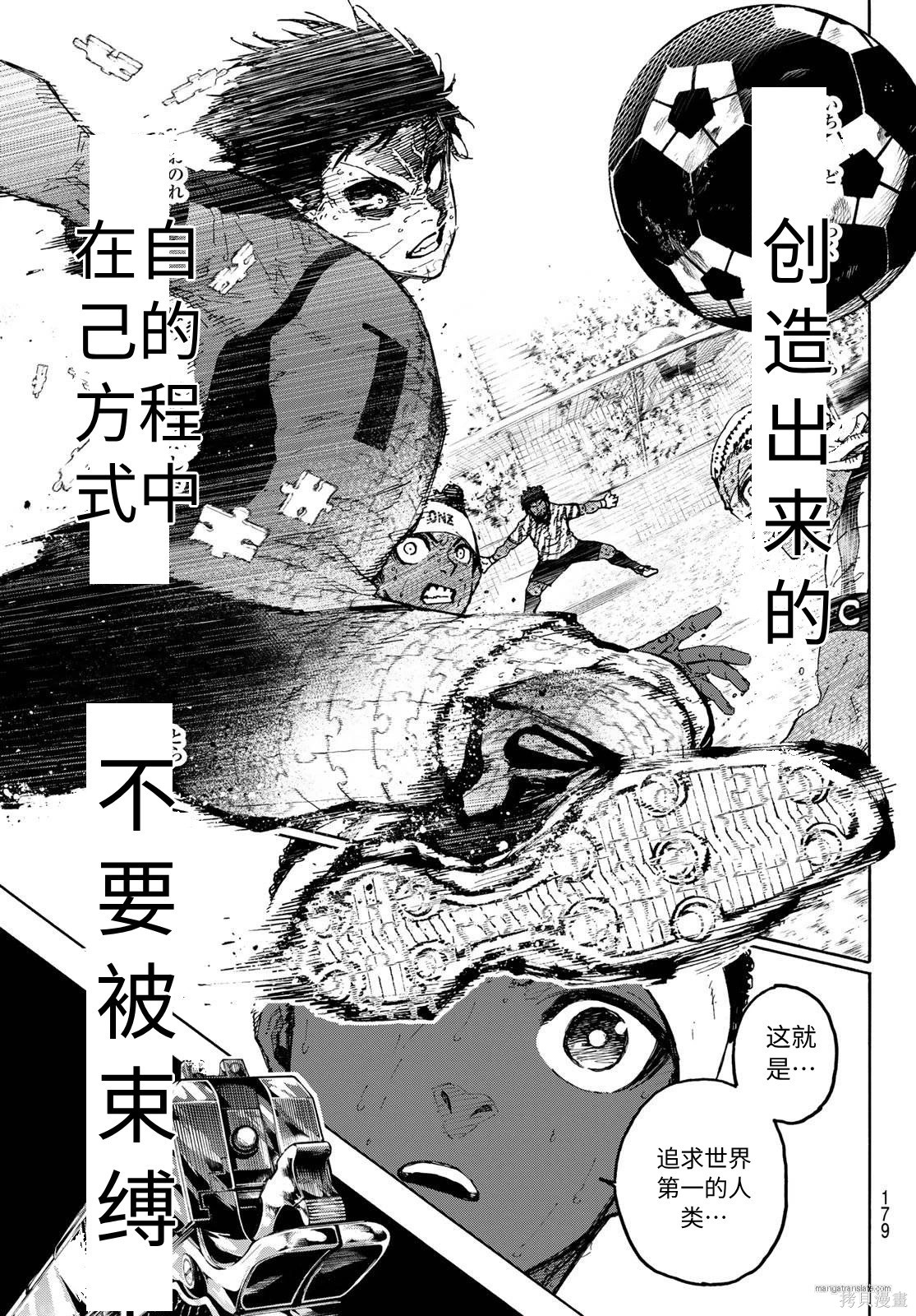 BLUE LOCK第325话试看在线观看 - 第15张