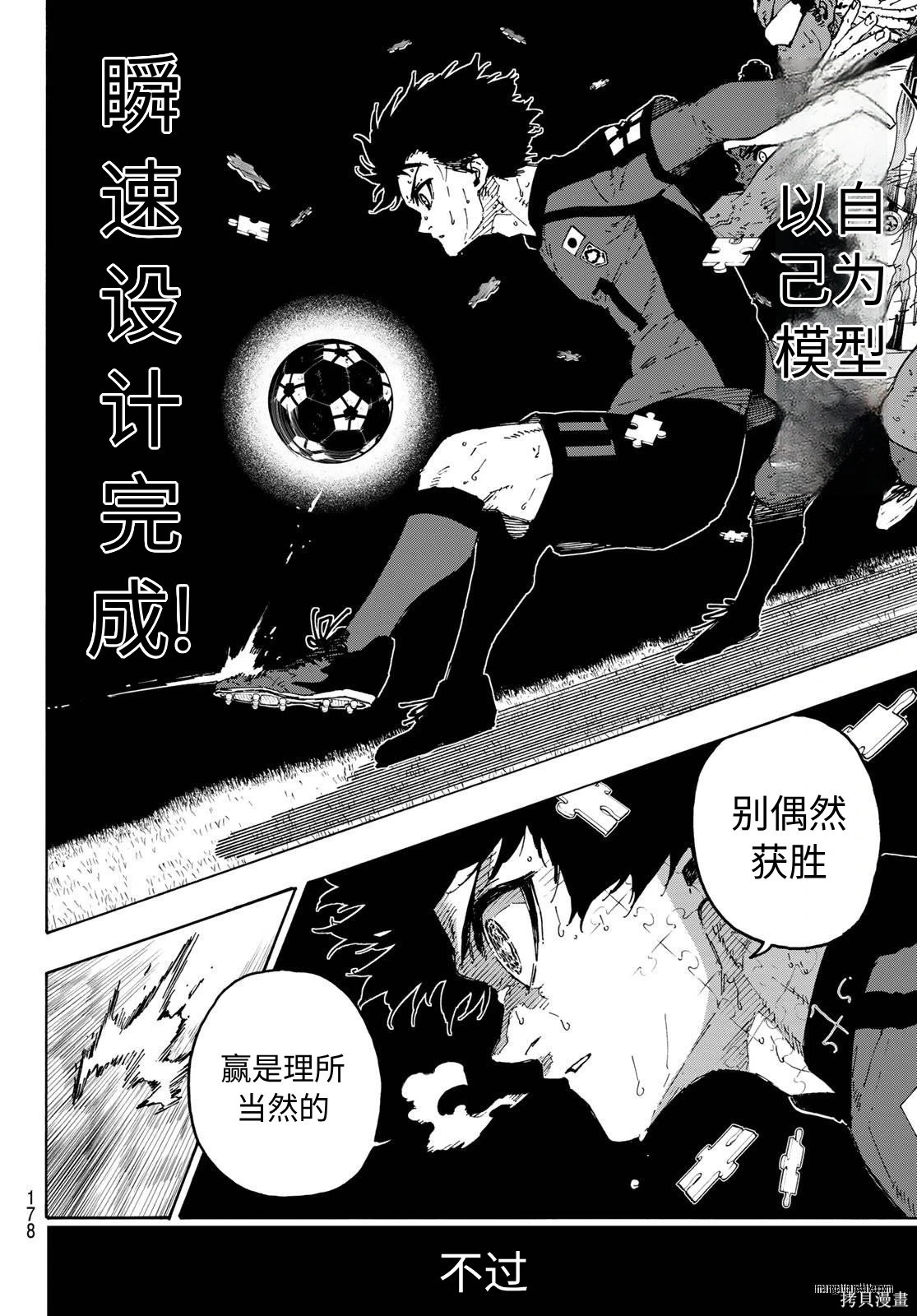 BLUE LOCK第325话试看在线观看 - 第14张