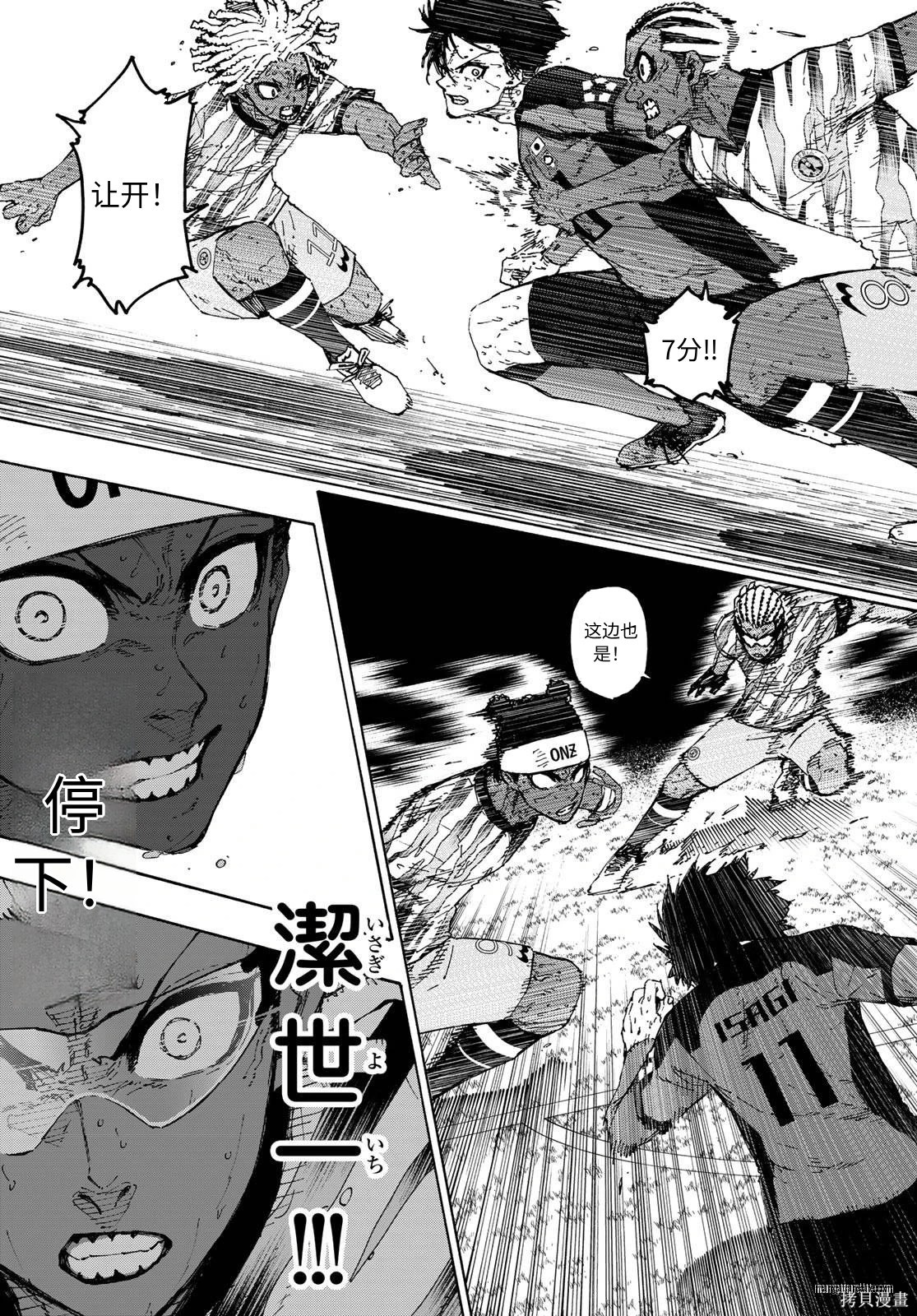 BLUE LOCK第325话试看在线观看 - 第11张