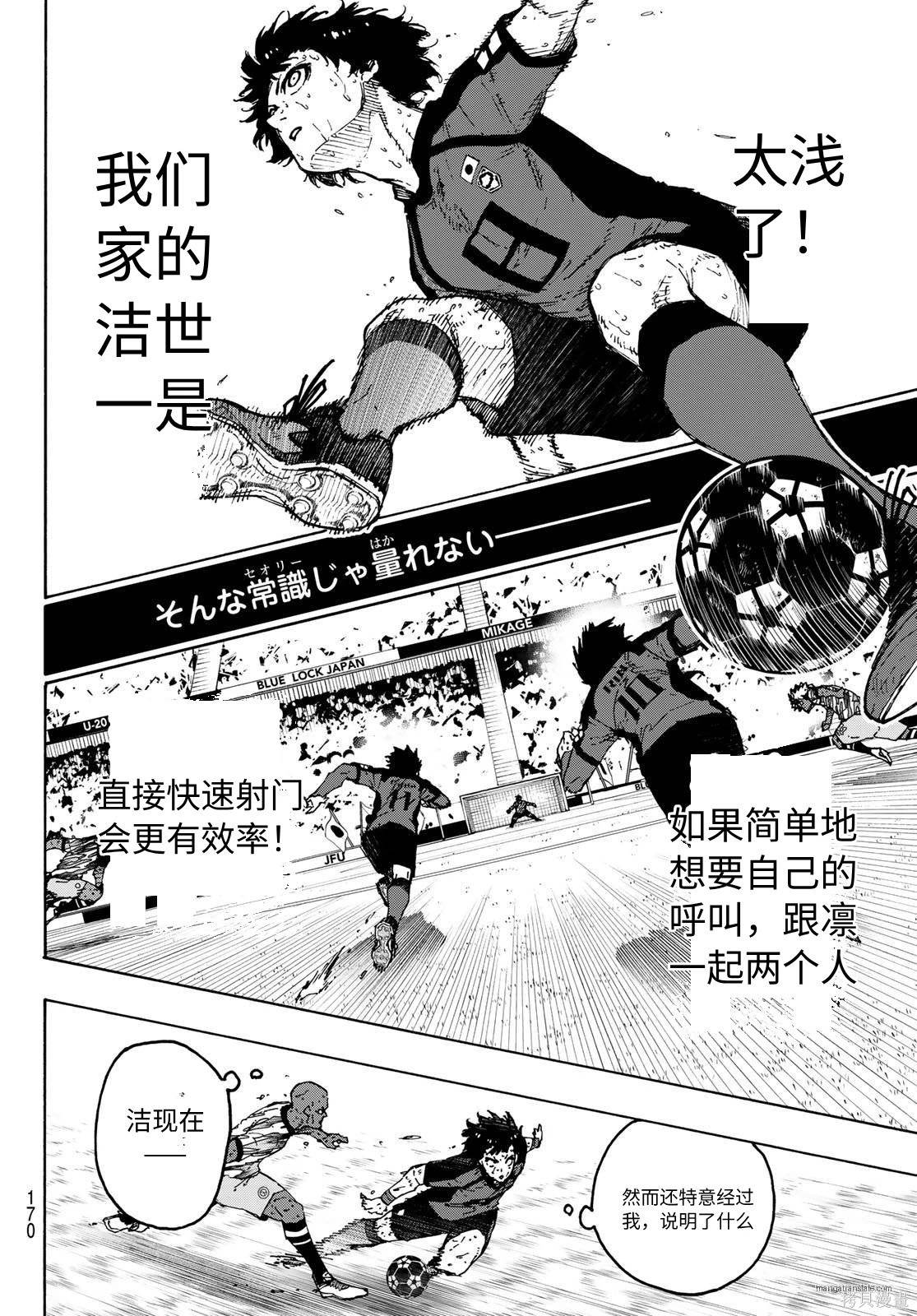 BLUE LOCK第325话试看在线观看 - 第6张