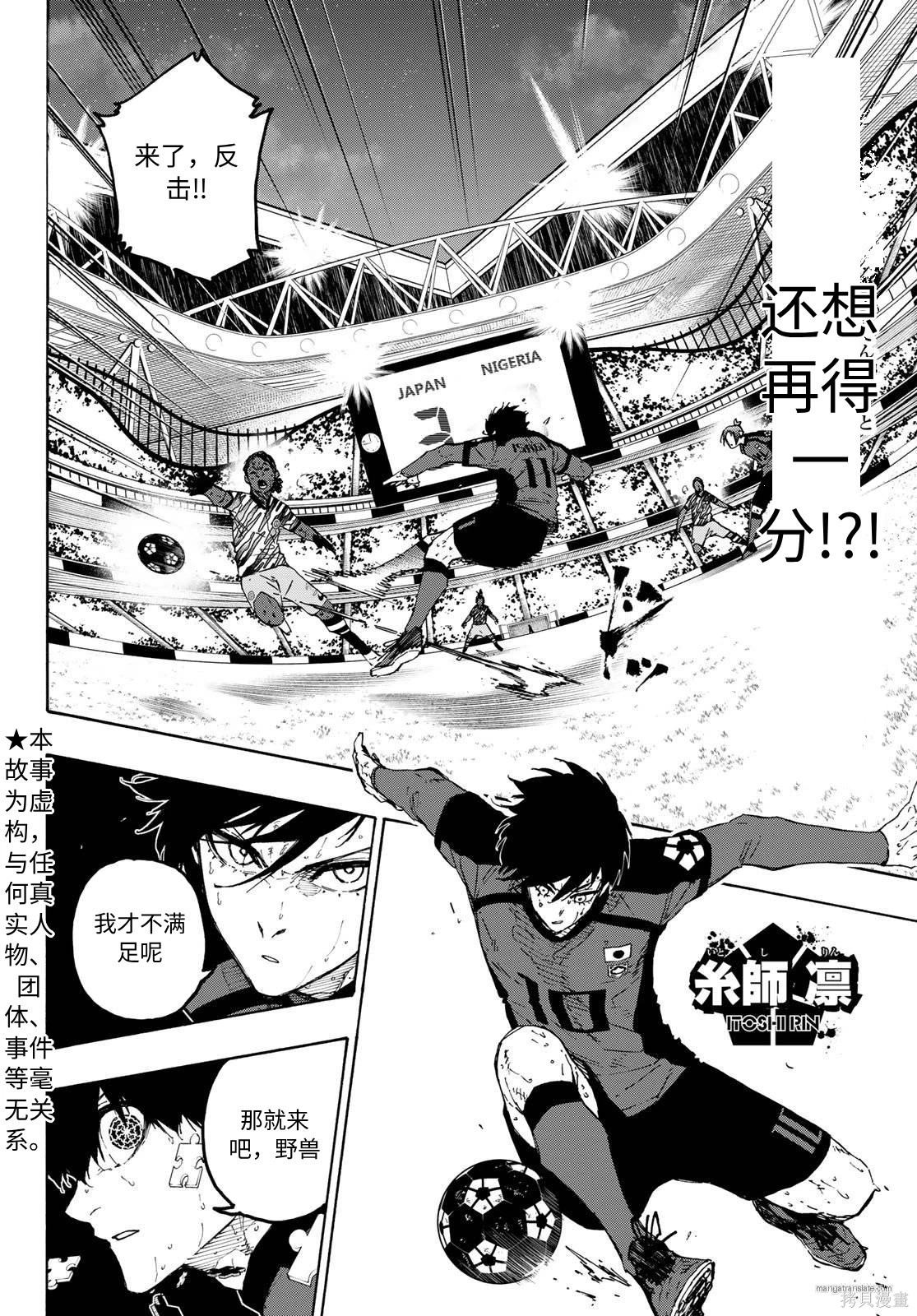 BLUE LOCK第325话试看在线观看 - 第2张
