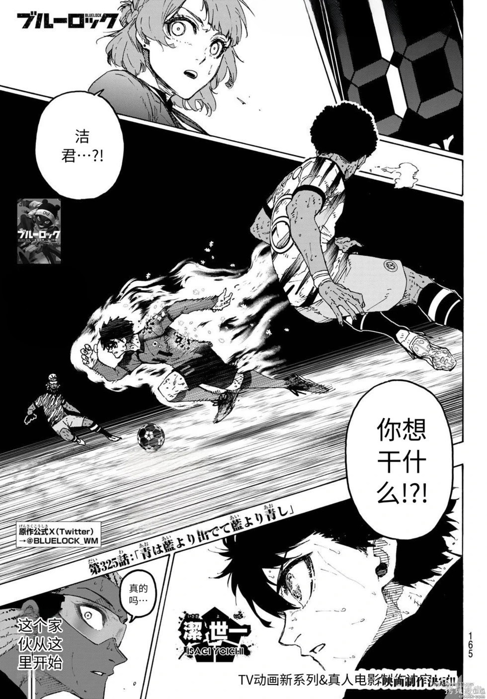 BLUE LOCK第325话试看在线观看 - 第1张