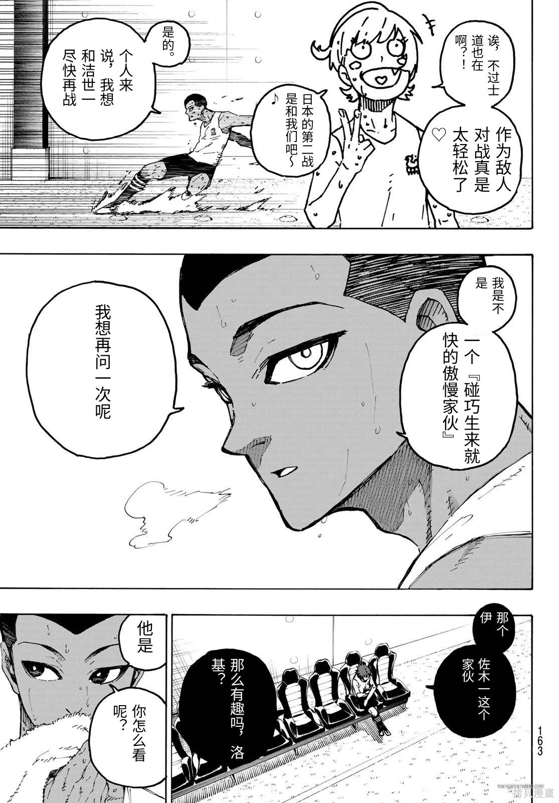 BLUE LOCK第326话试看在线观看 - 第19张