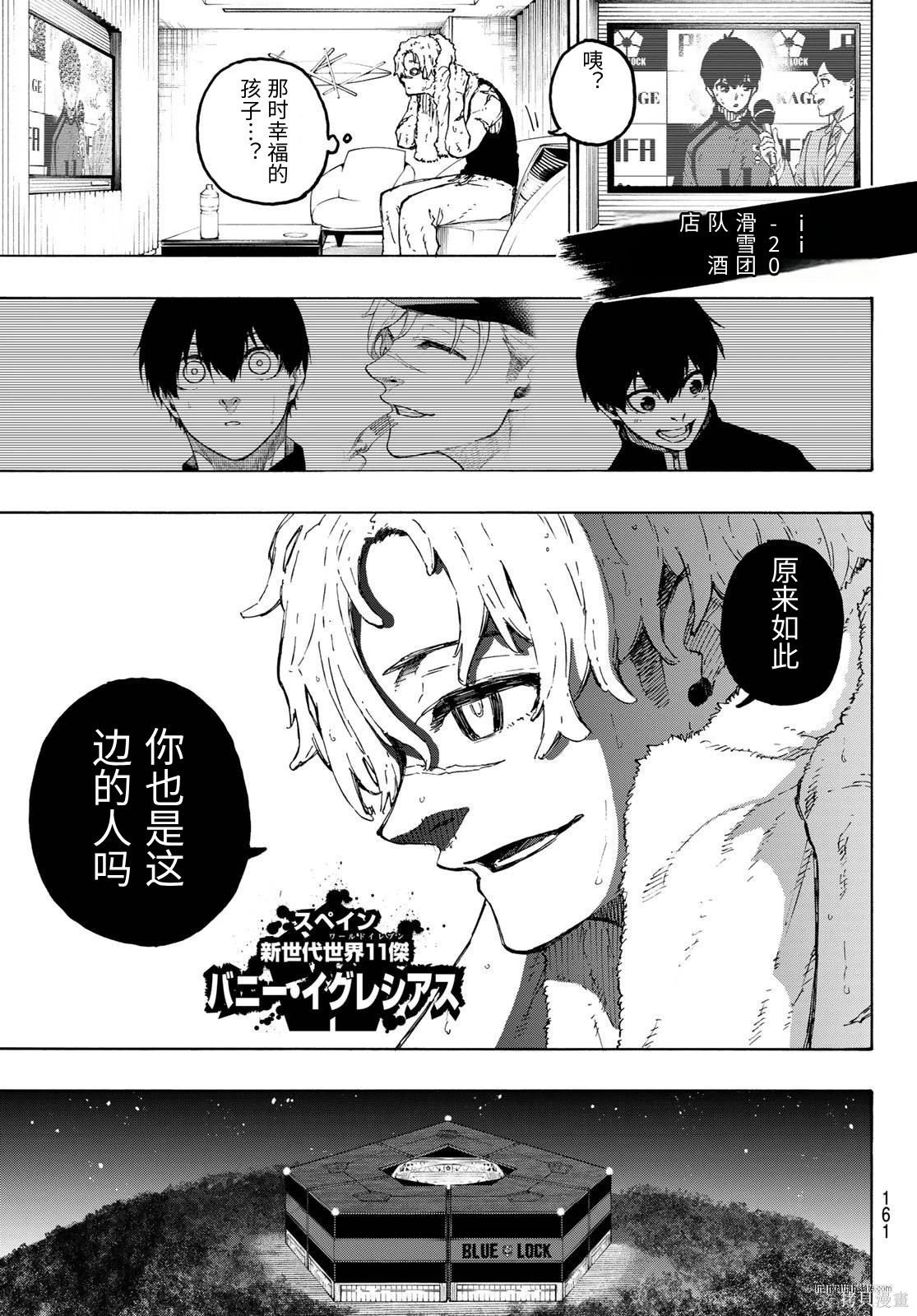 BLUE LOCK第326话试看在线观看 - 第17张