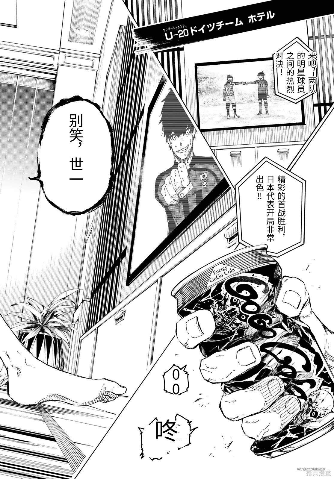 BLUE LOCK第326话试看在线观看 - 第14张