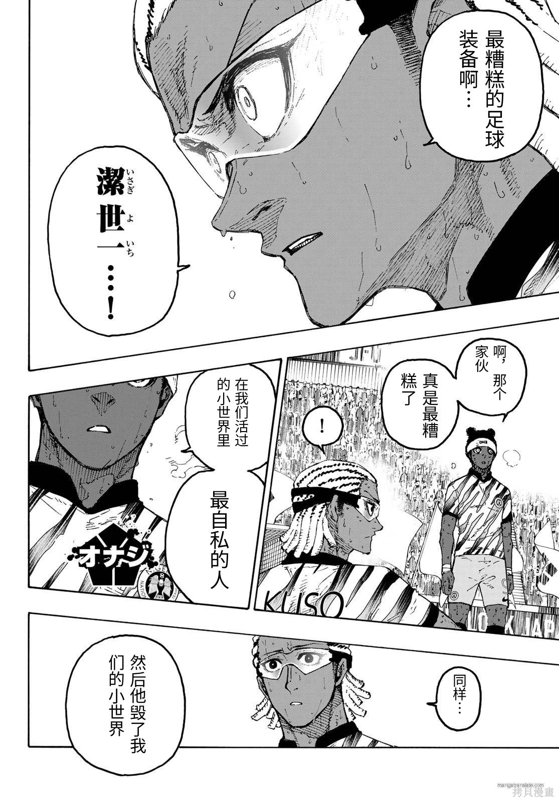 BLUE LOCK第326话试看在线观看 - 第10张