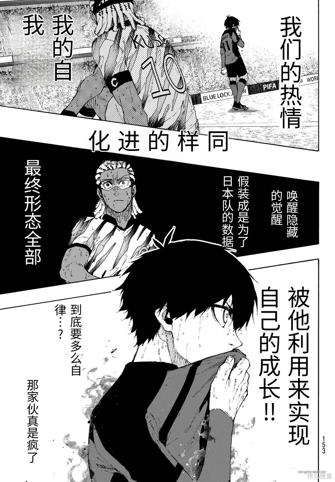 BLUE LOCK第326话试看在线观看 - 第9张