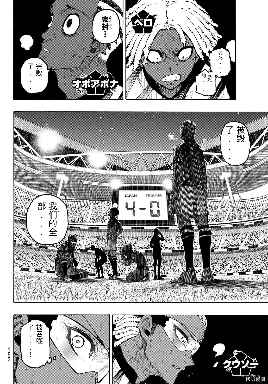 BLUE LOCK第326话试看在线观看 - 第8张