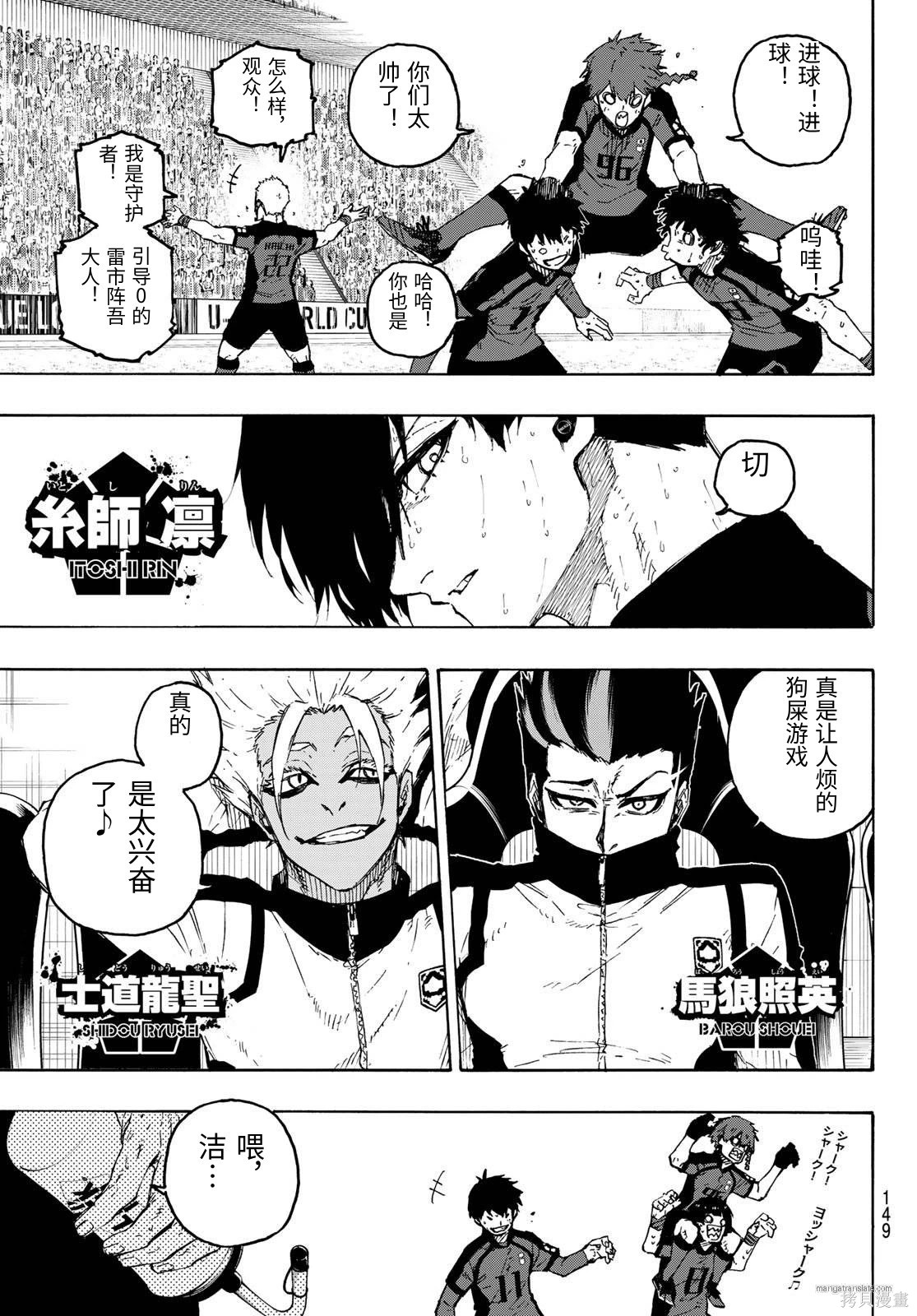 BLUE LOCK第326话试看在线观看 - 第5张