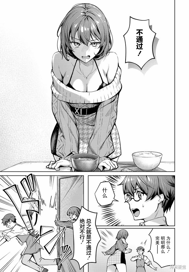 Tier1 有名的四姐妹没了我就活不下去第01话在线观看 - 第29张
