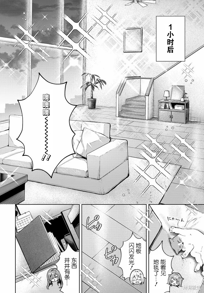 Tier1 有名的四姐妹没了我就活不下去第01话在线观看 - 第26张