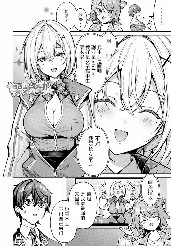 Tier1 有名的四姐妹没了我就活不下去第01话在线观看 - 第24张