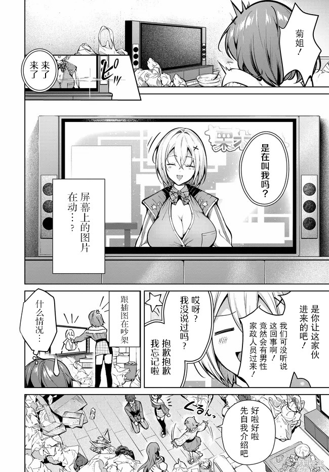Tier1 有名的四姐妹没了我就活不下去第01话在线观看 - 第22张