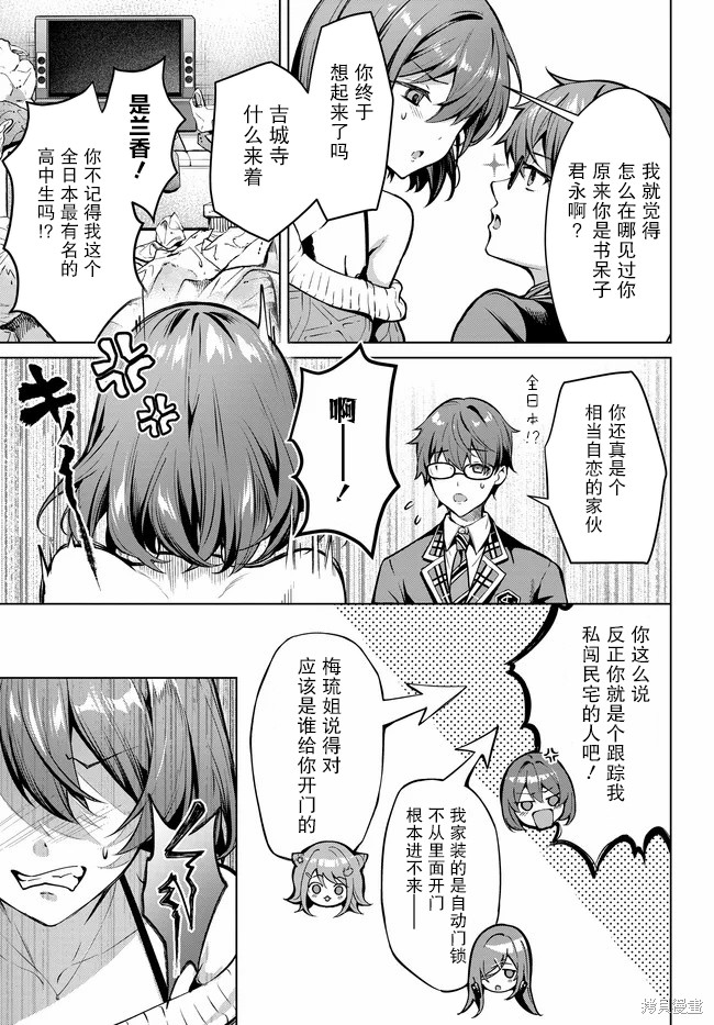 Tier1 有名的四姐妹没了我就活不下去第01话在线观看 - 第21张