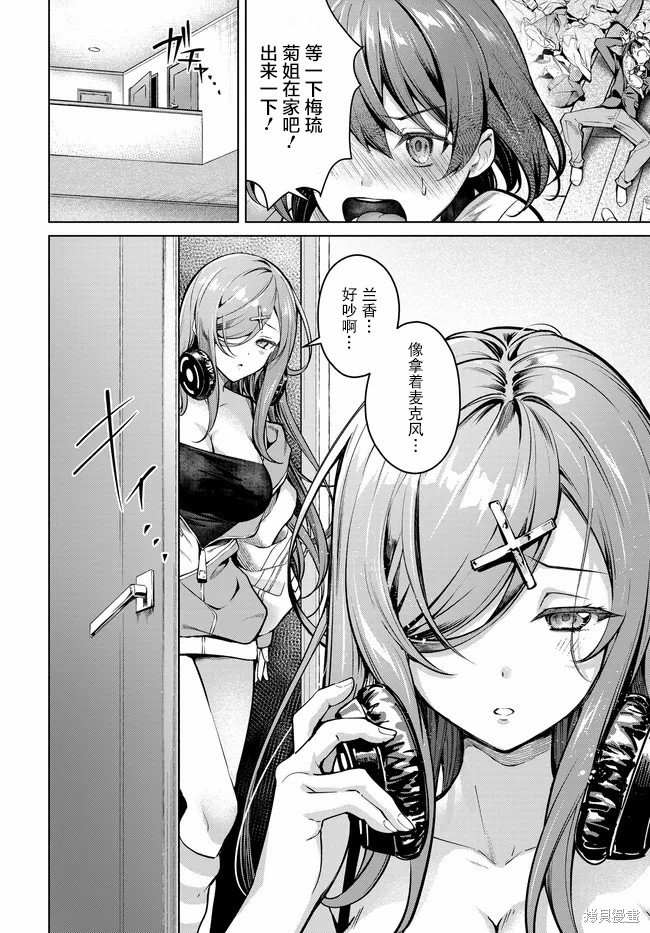 Tier1 有名的四姐妹没了我就活不下去第01话在线观看 - 第18张