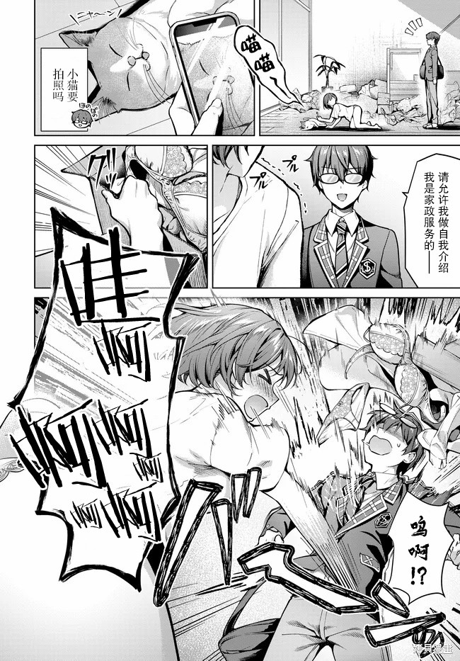 Tier1 有名的四姐妹没了我就活不下去第01话在线观看 - 第16张