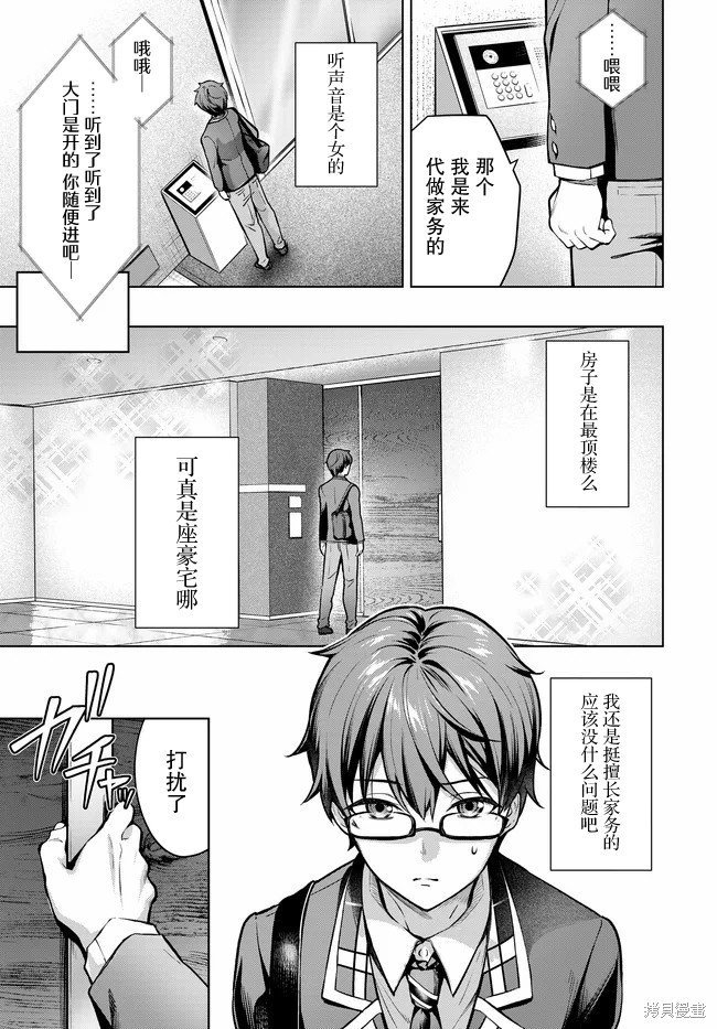 Tier1 有名的四姐妹没了我就活不下去第01话在线观看 - 第12张