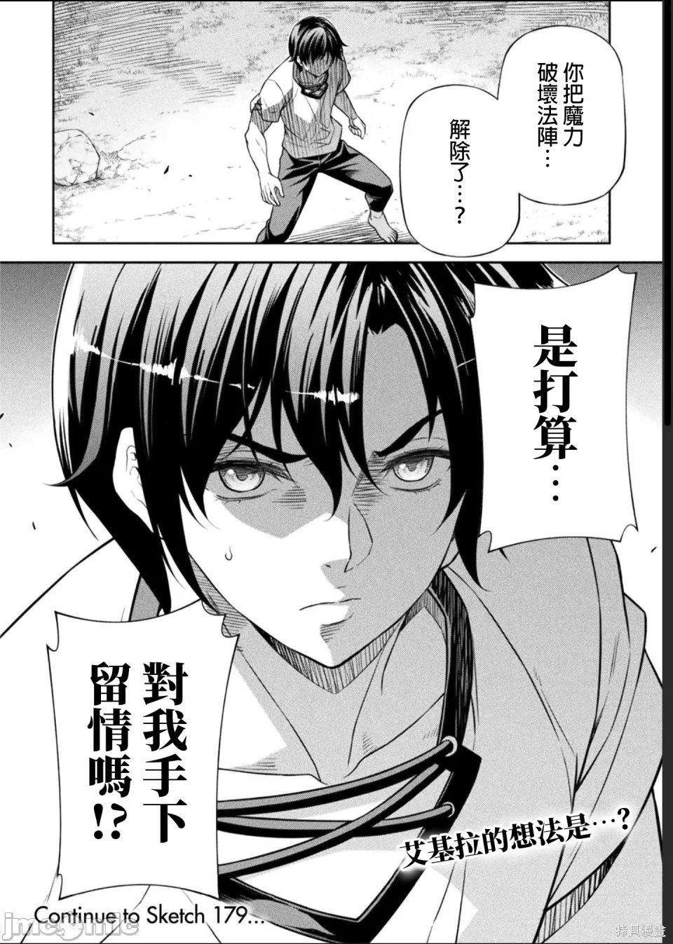 DRAWING 最强漫画家利用绘画技能在异世界开无双！第178话在线观看 - 第15张