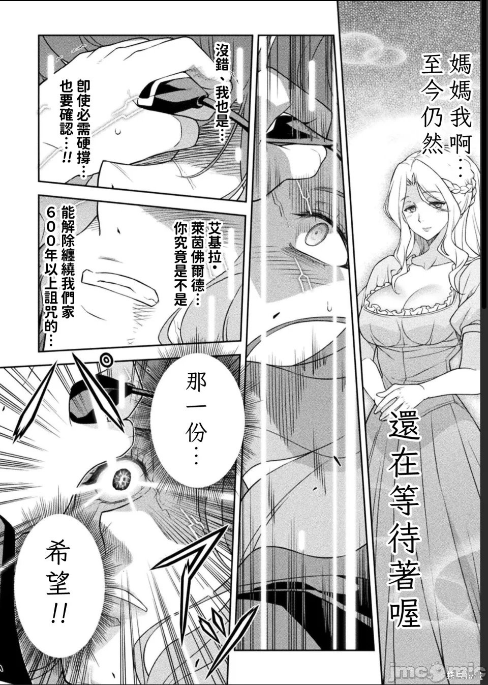 DRAWING 最强漫画家利用绘画技能在异世界开无双！第178话在线观看 - 第13张