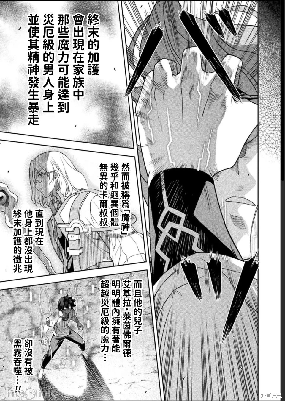 DRAWING 最强漫画家利用绘画技能在异世界开无双！第178话在线观看 - 第12张