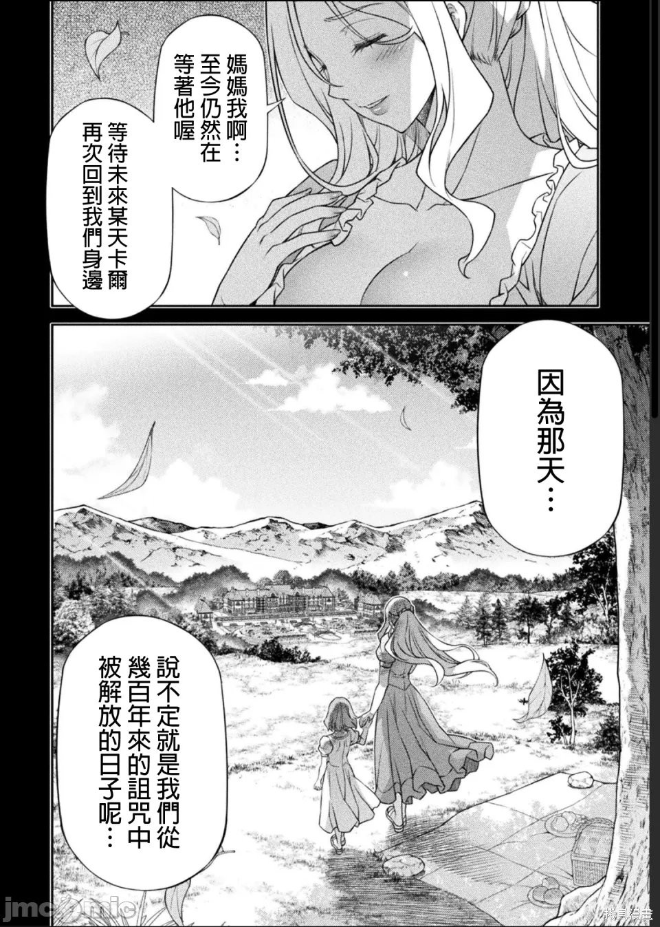 DRAWING 最强漫画家利用绘画技能在异世界开无双！第178话在线观看 - 第11张