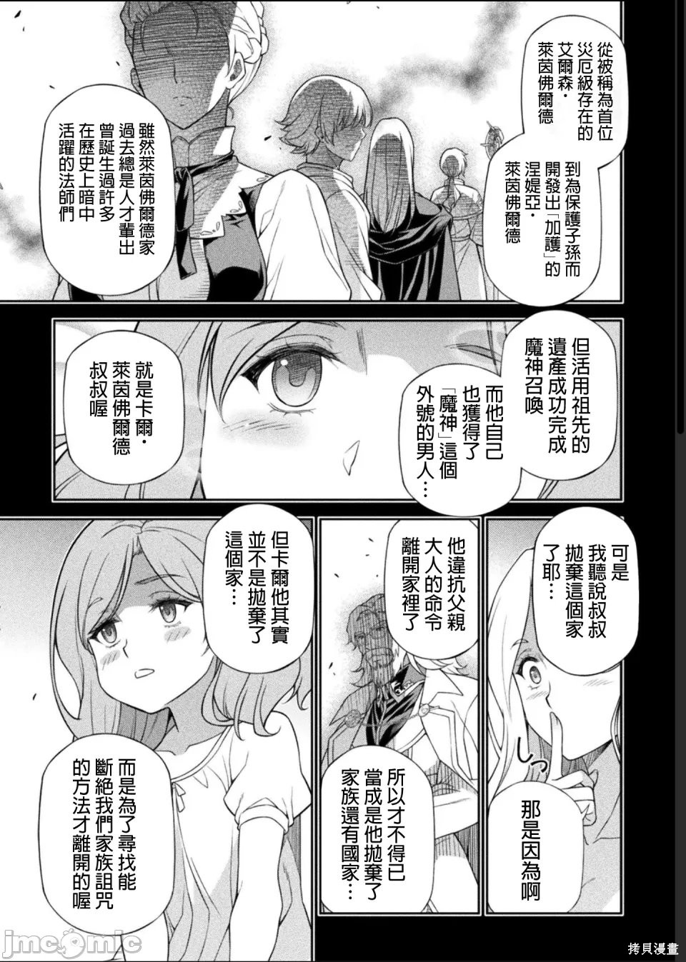 DRAWING 最强漫画家利用绘画技能在异世界开无双！第178话在线观看 - 第10张
