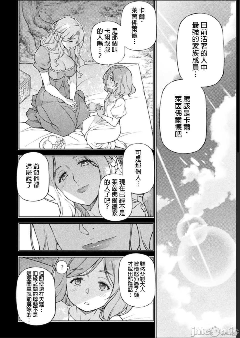 DRAWING 最强漫画家利用绘画技能在异世界开无双！第178话在线观看 - 第9张