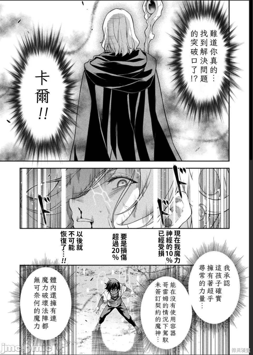 DRAWING 最强漫画家利用绘画技能在异世界开无双！第178话在线观看 - 第8张
