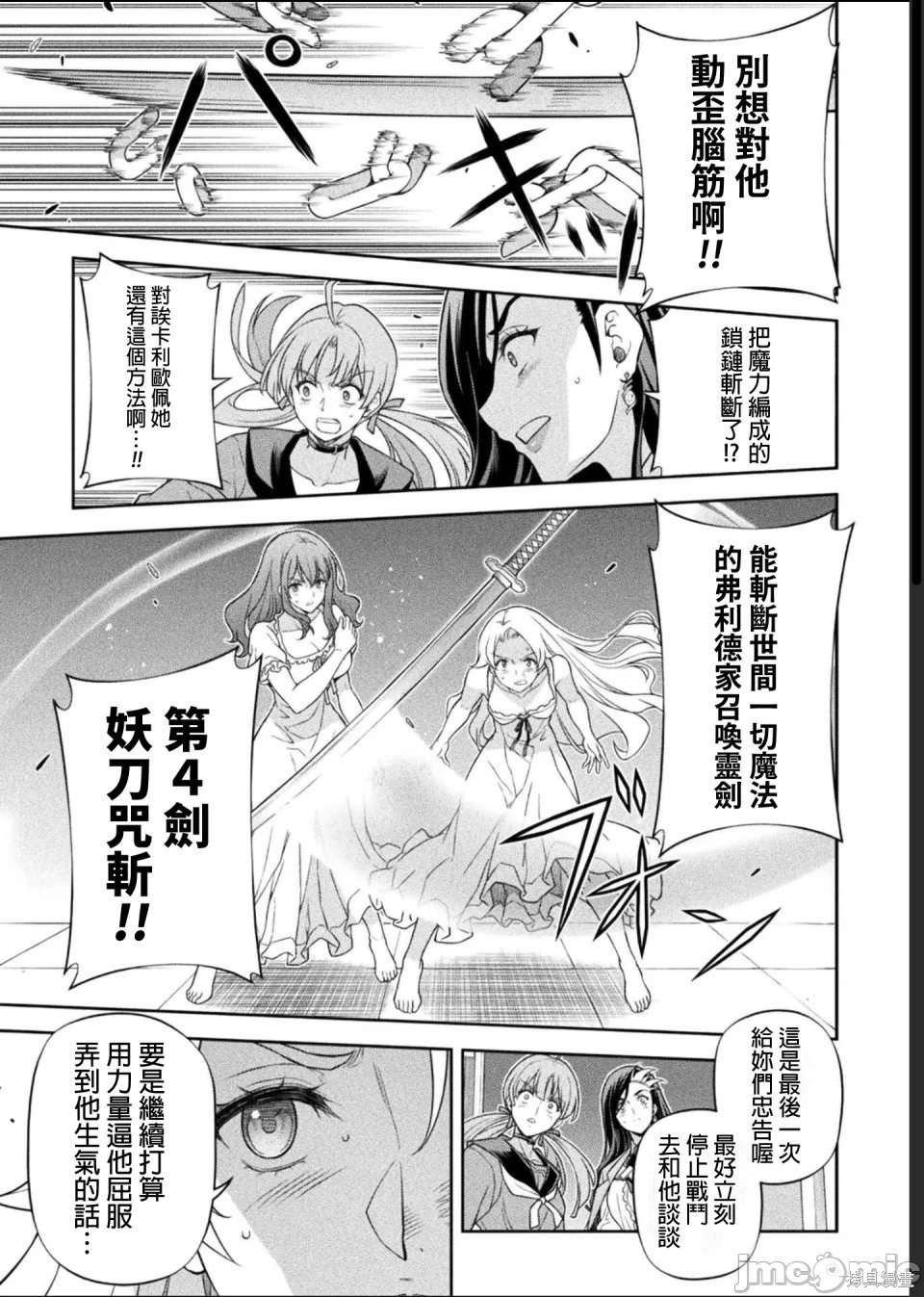 DRAWING 最强漫画家利用绘画技能在异世界开无双！第178话在线观看 - 第6张