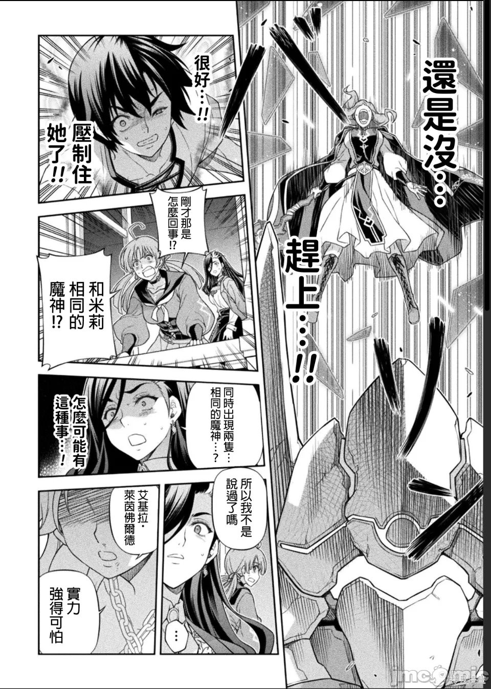 DRAWING 最强漫画家利用绘画技能在异世界开无双！第178话在线观看 - 第5张