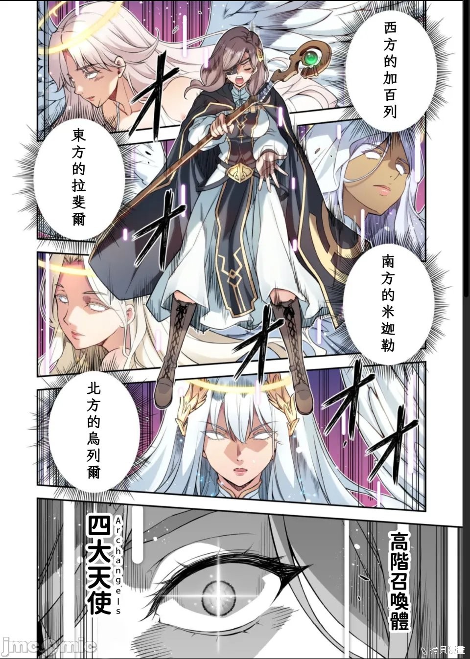 DRAWING 最强漫画家利用绘画技能在异世界开无双！第178话在线观看 - 第3张