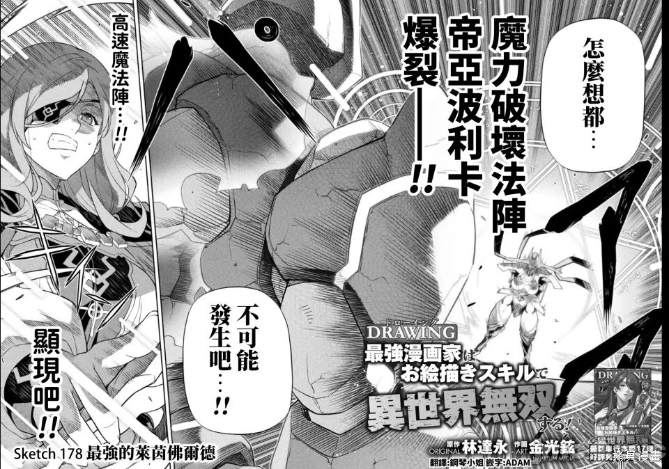DRAWING 最强漫画家利用绘画技能在异世界开无双！第178话在线观看 - 第2张
