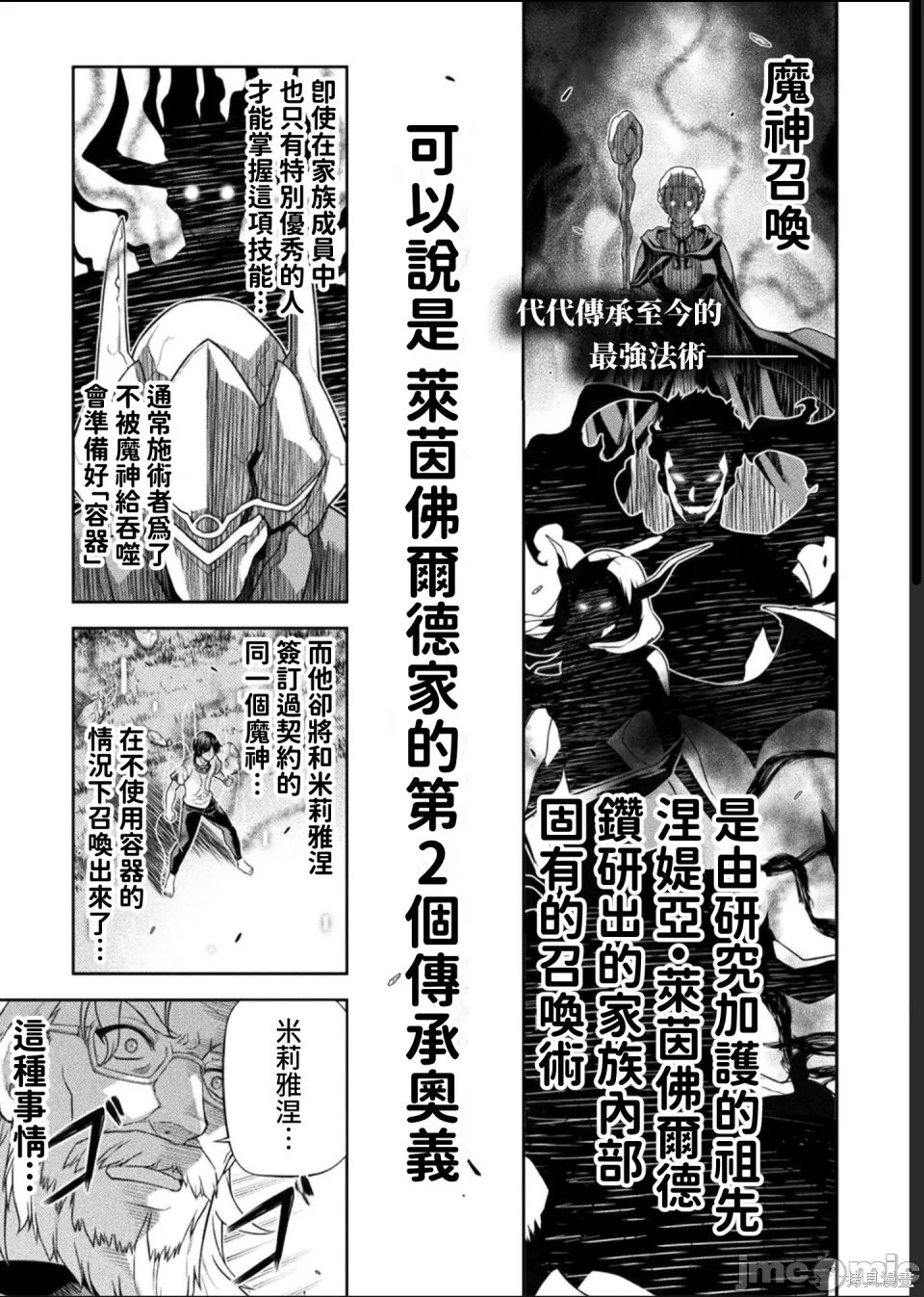DRAWING 最强漫画家利用绘画技能在异世界开无双！第178话在线观看 - 第1张