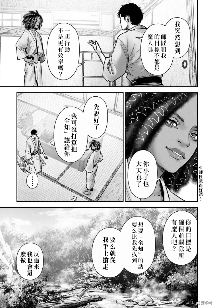 终之退魔师第274话在线观看 - 第16张