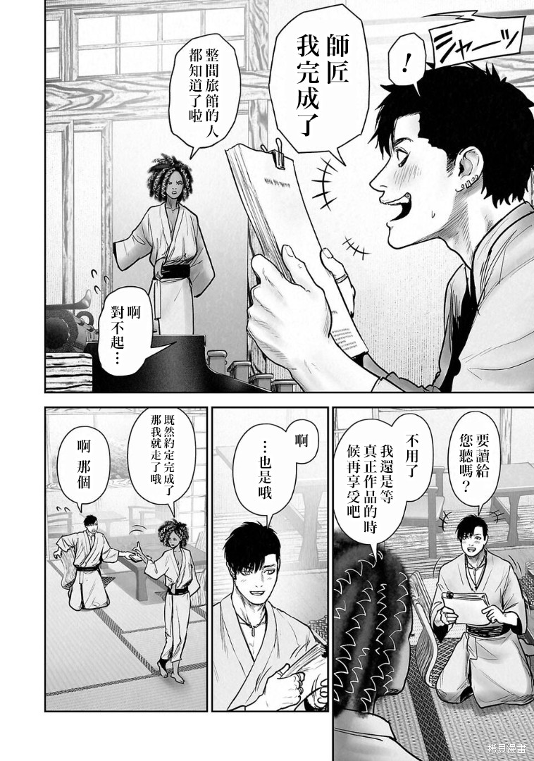 终之退魔师第274话在线观看 - 第15张