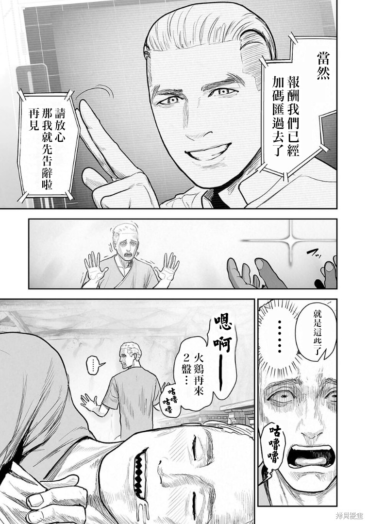 终之退魔师第274话在线观看 - 第12张