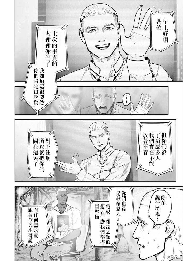 终之退魔师第274话在线观看 - 第11张
